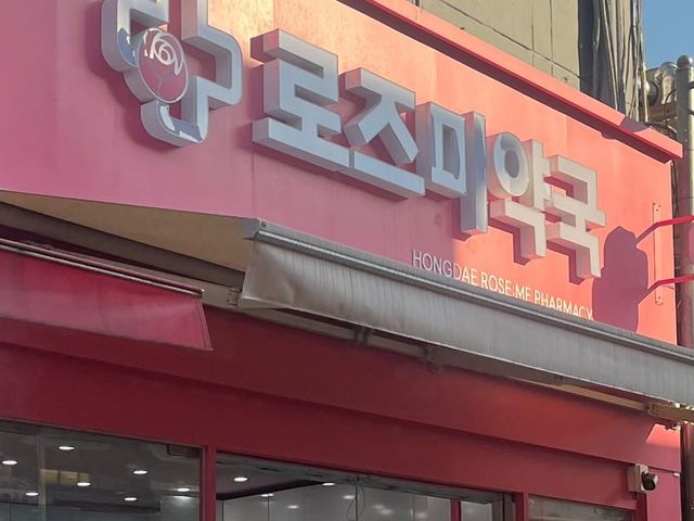 약국 매장