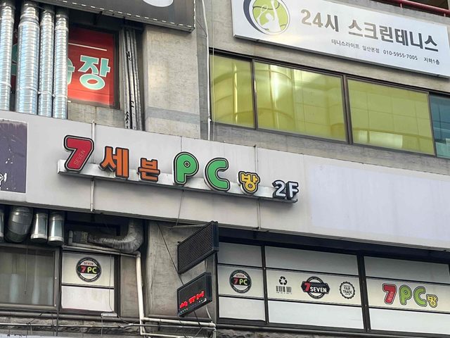 PC방 매장